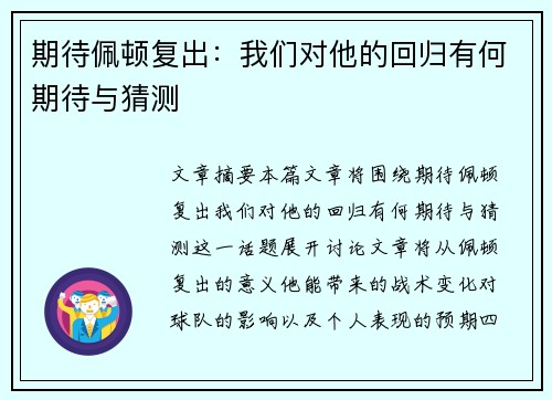 期待佩顿复出：我们对他的回归有何期待与猜测