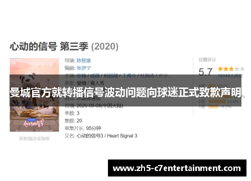 曼城官方就转播信号波动问题向球迷正式致歉声明